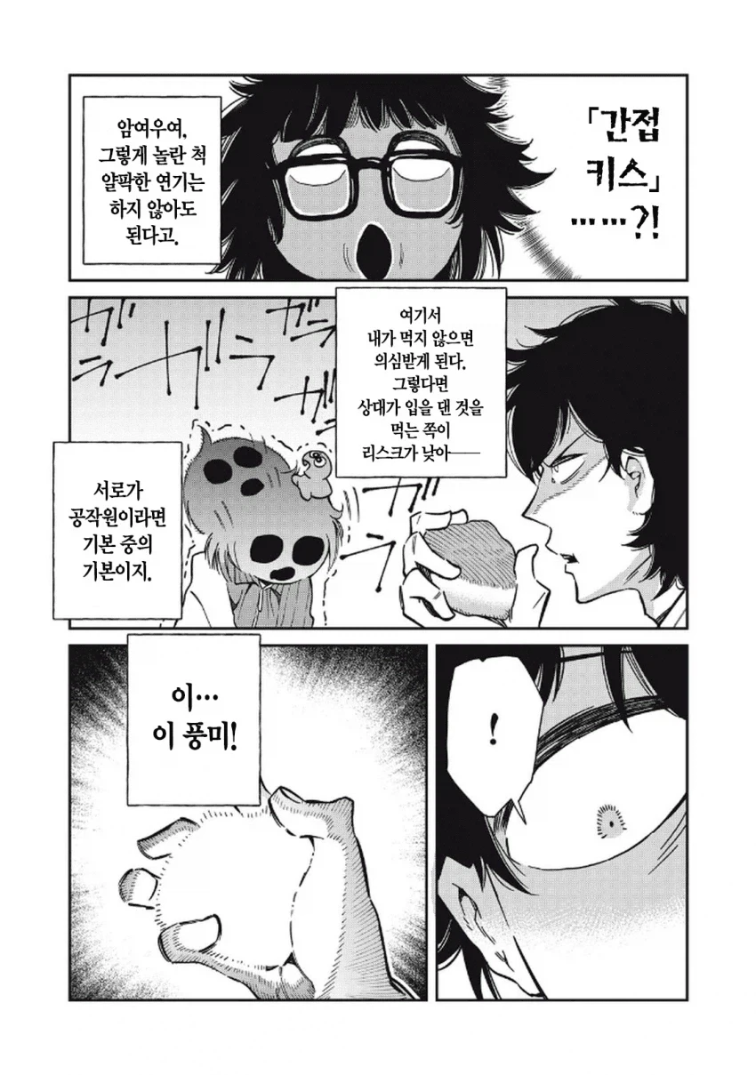 일본 여자가 한국 남자랑 연애하는 만화.manga_36.webp