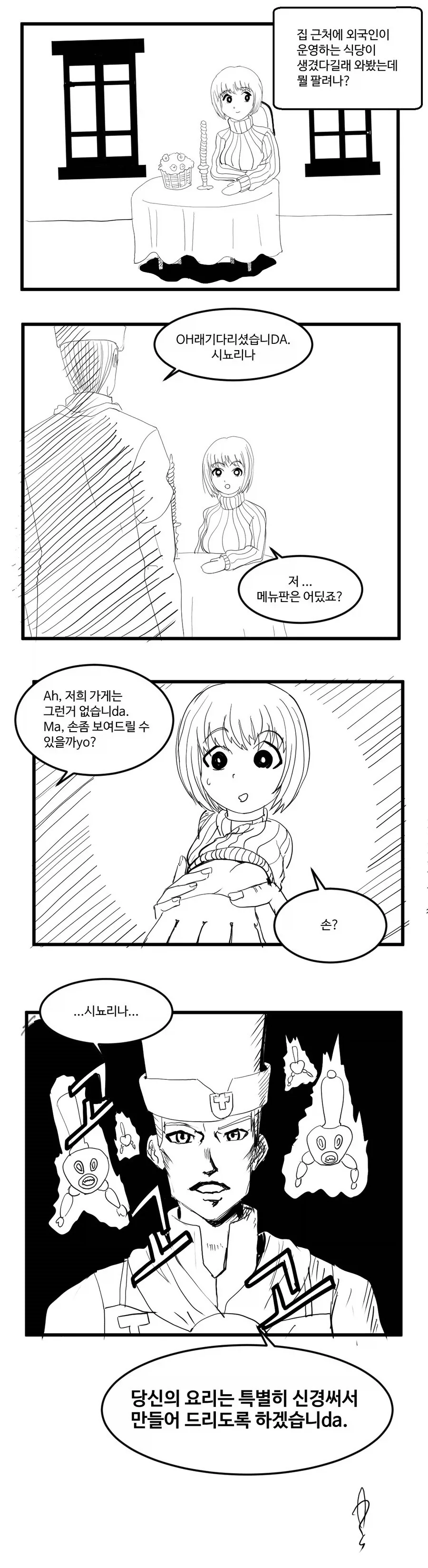 식욕이란 이름의 죄악 만화 주인공을 치료해줄 사람은!_1.webp
