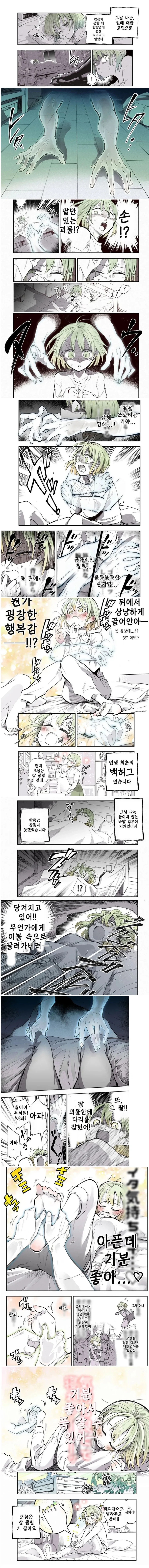 공포) 야밤에 잘린팔이 돌아다니는_1.webp