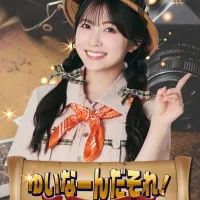 유이나 「유이난~다소레! 탐험대」 제2회 사카쿠라 사쿠라 게스트 출연