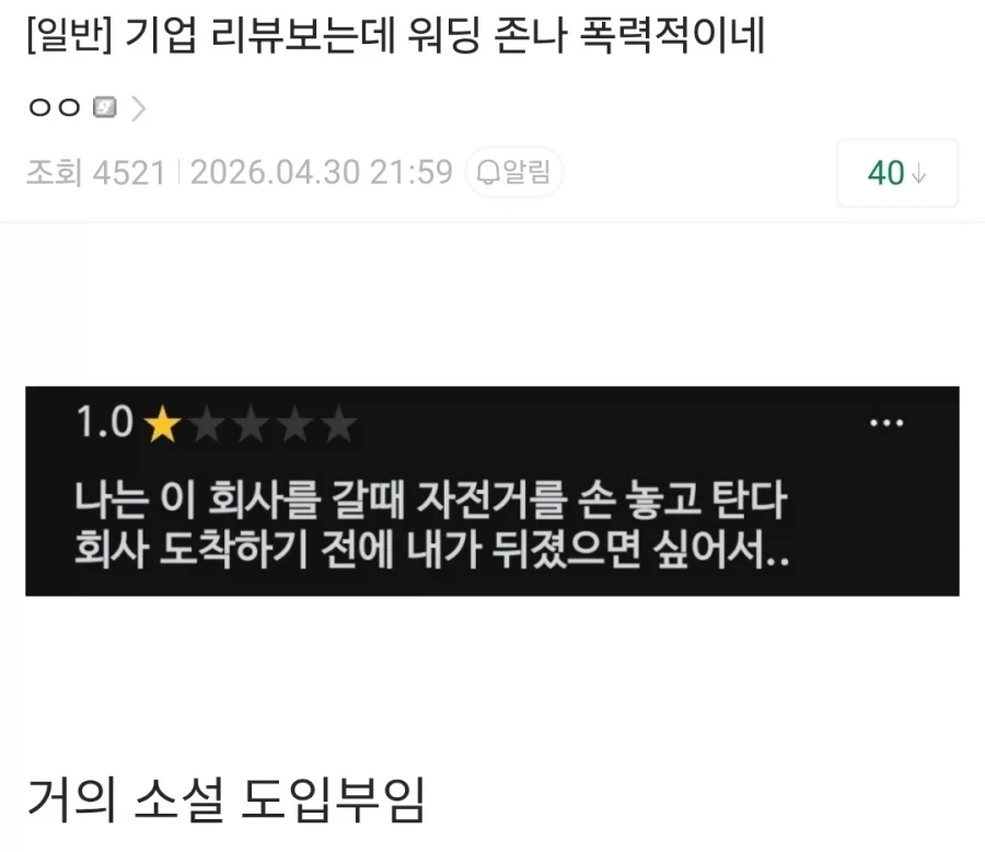 기업 리뷰보는데 워딩 ㅈㄴ 폭력적이네_1.webp
