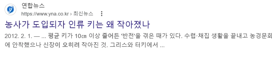 농업이 시작되고 인간 평균키는 오히려 줄어들음_1.webp