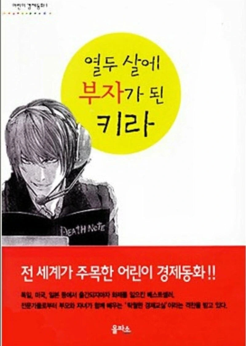 12살에 부자가 된 키라_1.webp