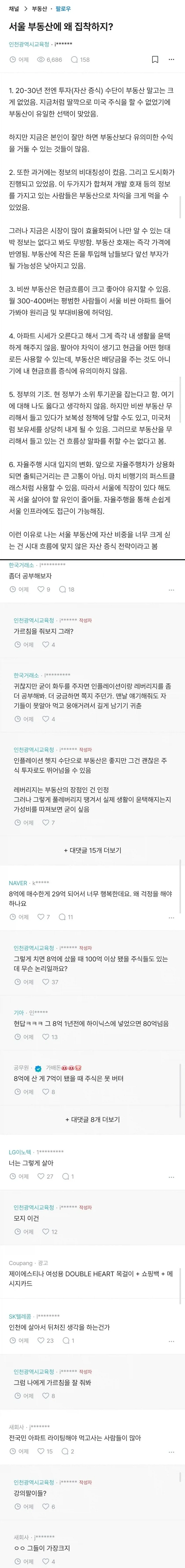 서울 부동산에 왜 집착하지?.blind_1.webp