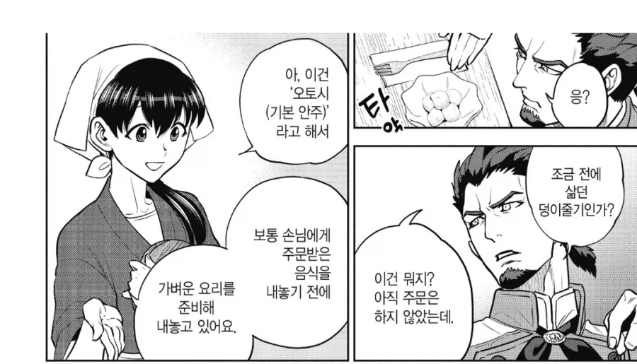 ??? : 뭐? 시키지도 않았는데 주는 기본안주란게 있다고?_1.webp
