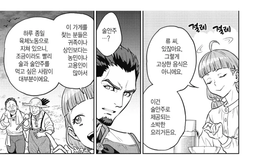 ??? : 뭐? 시키지도 않았는데 주는 기본안주란게 있다고?_2.webp