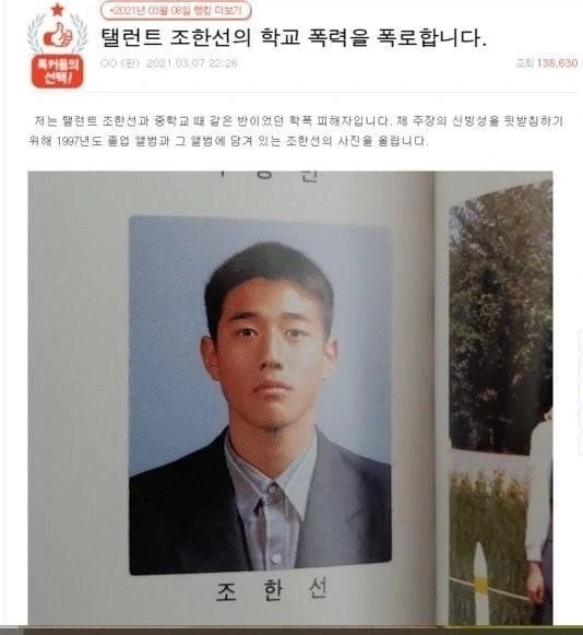 졸업 후 사이버 학교 폭력 당하는 조한선_1.webp