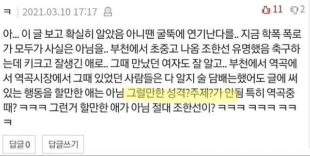 졸업 후 사이버 학교 폭력 당하는 조한선_2.webp