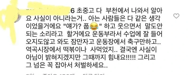 졸업 후 사이버 학교 폭력 당하는 조한선_5.webp
