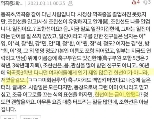 졸업 후 사이버 학교 폭력 당하는 조한선_7.webp
