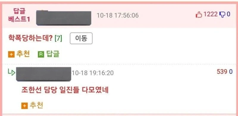 졸업 후 사이버 학교 폭력 당하는 조한선_8.webp