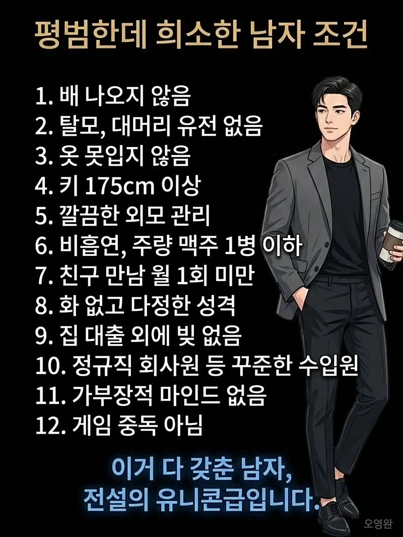 평범한데 희소한 남자친구조건_1.webp