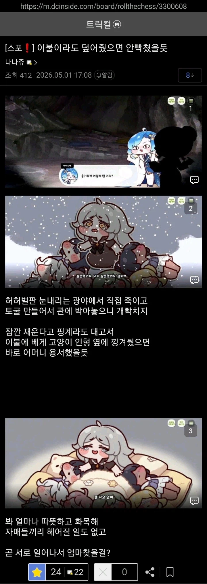 트릭컬)이불이라도 덮어줬다면_1.webp