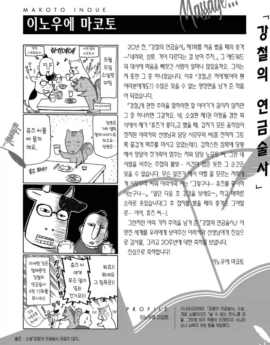 강연금 소설 작가의 실언_1.webp