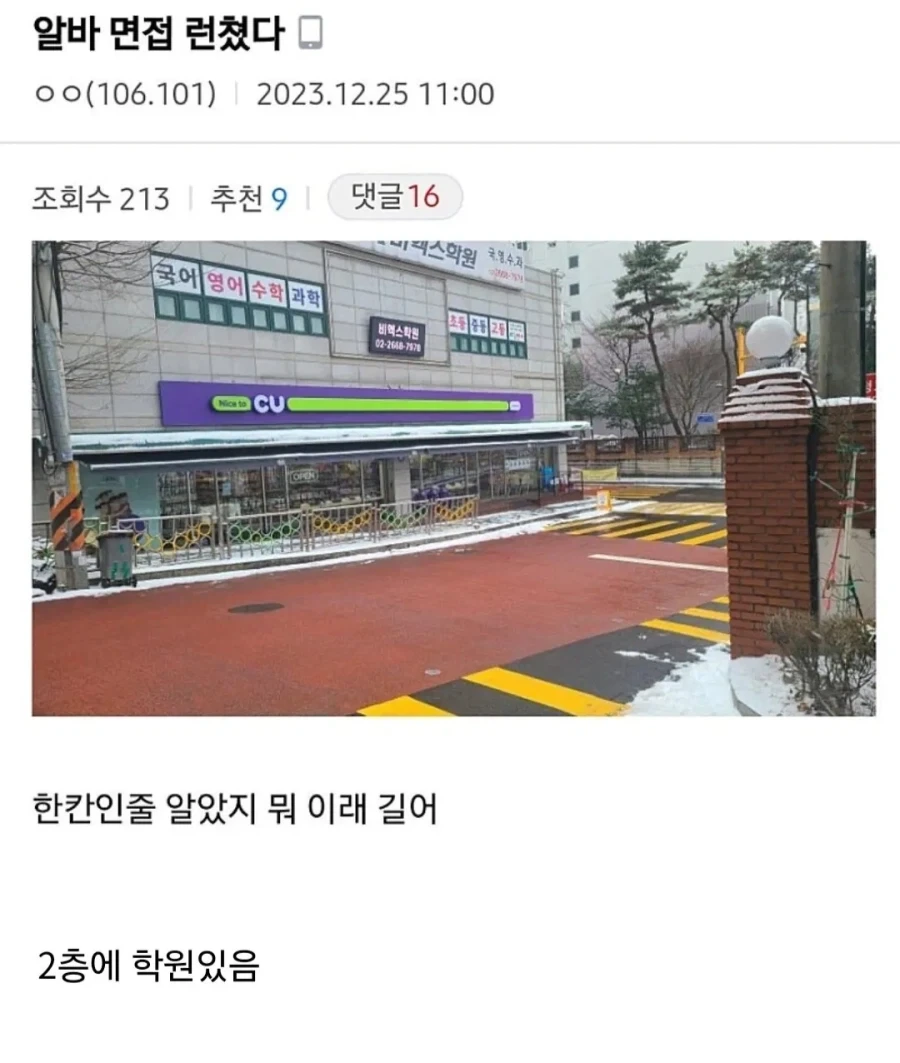 알바 면접보려다가 도망친 편돌이.jpg_1.webp