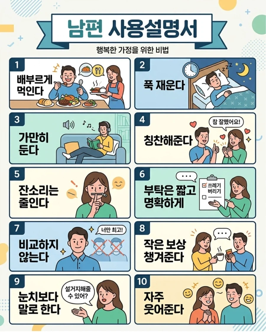 남편사용설명서_1.webp