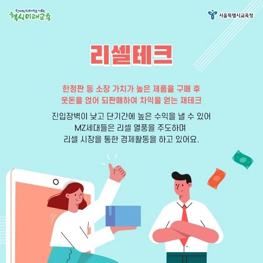 언론도 권장하는 되팔이_1.webp