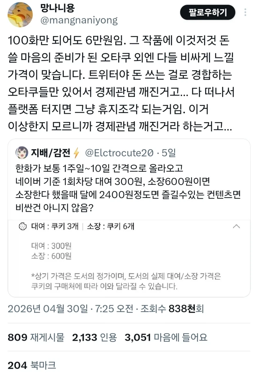 경제관념 깨진 오타쿠_1.webp