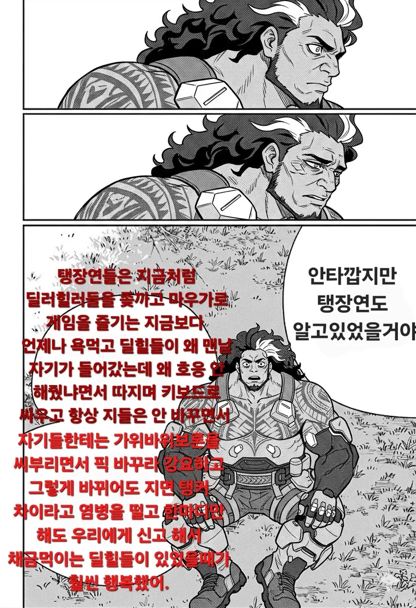 옵치 탱커들은 뭔가 행복하지 않았지?_2.webp