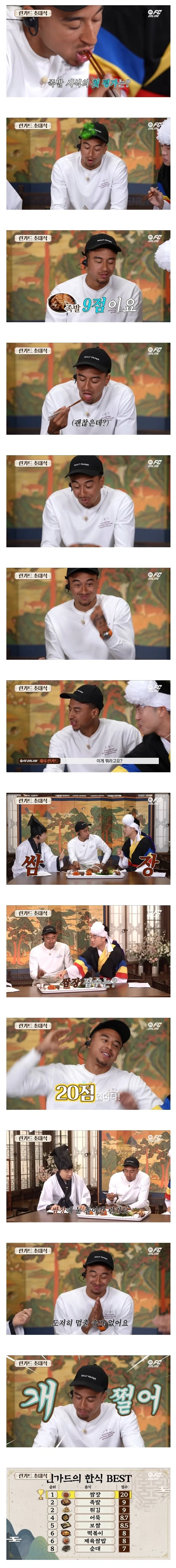 린가드가 뽑았던 최고의 한식_1.webp