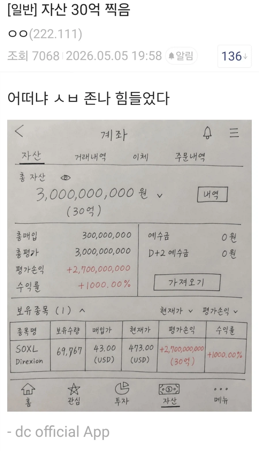 자산 30억 찍었다_1.webp