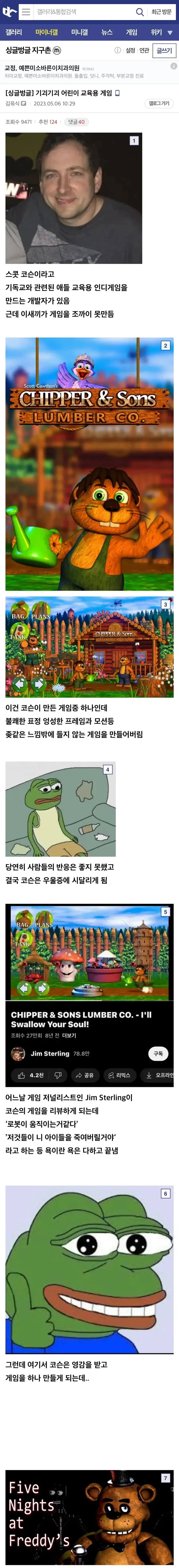 흑화해버린 어린이 교육용 게임 개발자.jpg_1.webp