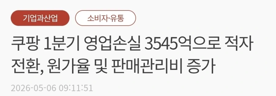 쿠팡 손익추이_3.webp