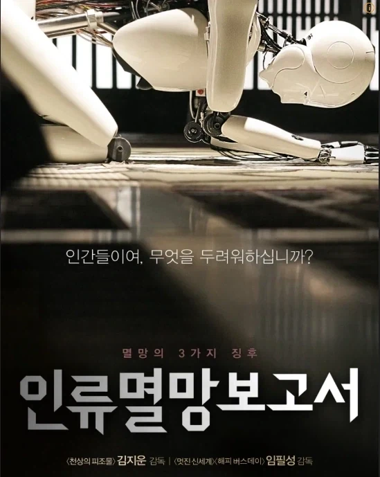 ㅈ됨 인류멸망 각 뜸 ㄷㄷㄷ_4.webp