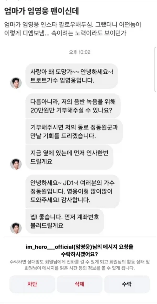 엄마한테 임영웅이DM보냈다 ㄷㄷㄷ.jpg_1.webp