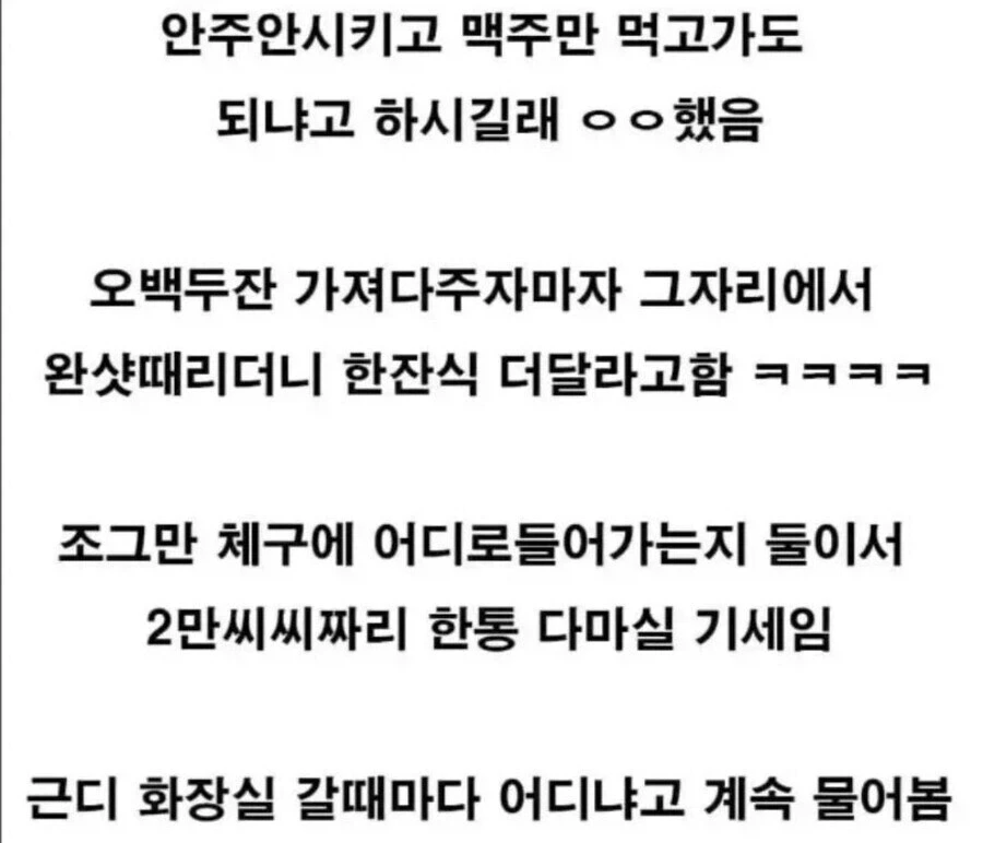 안주없이 술만 마셔도 되냐는 여자 손님_2.webp