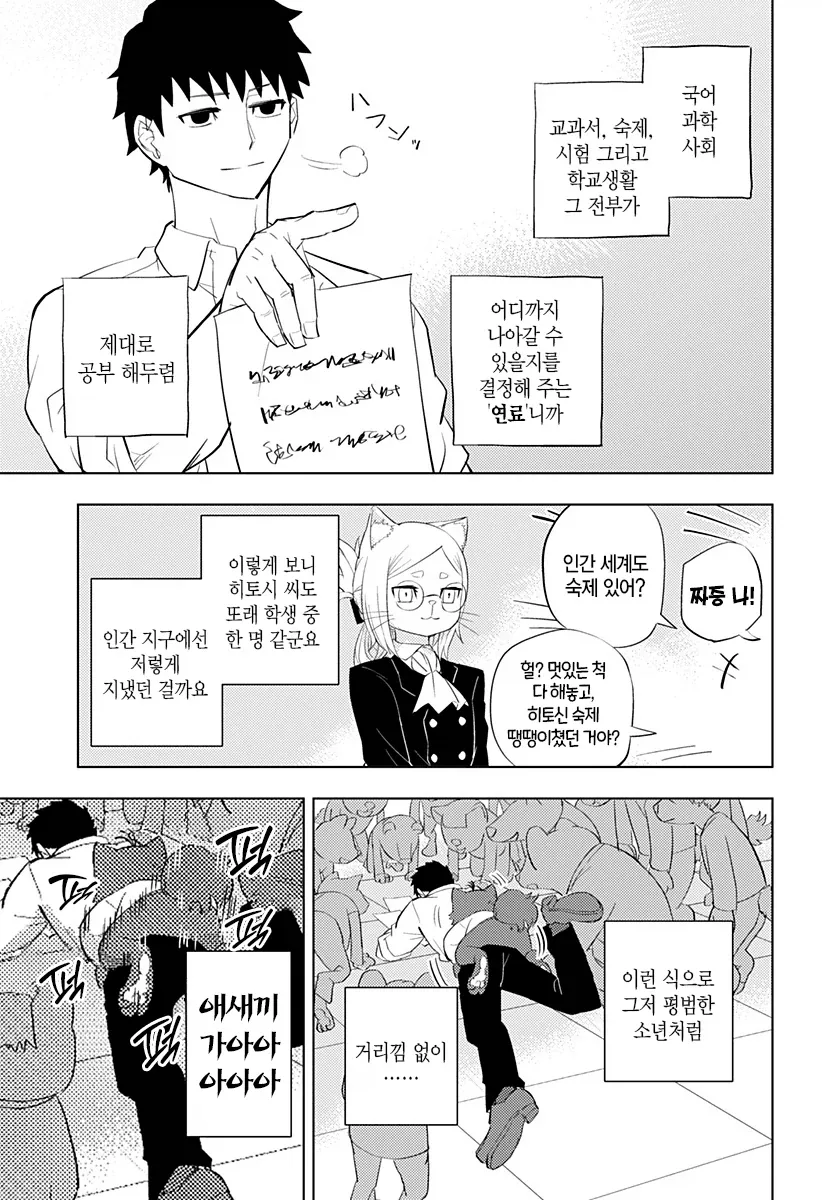 히토너) 수인 아이들이 노는 방식_1.webp
