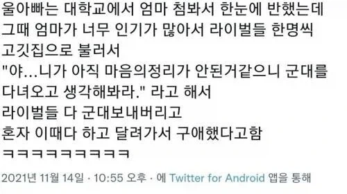 아빠가 숱한 라이벌들을 상대로 승리하고 엄마를 차지한 방법.jpg_1.webp