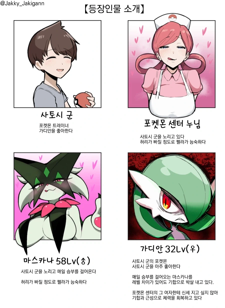 의외로 꼴리는 포켓몬 남캐_1.webp
