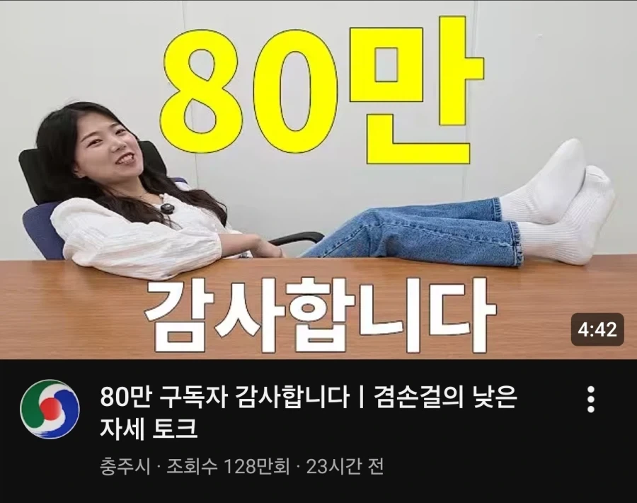 충추유튜브 80만 달성_1.webp