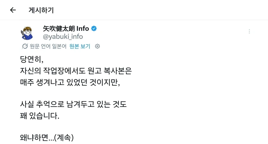 야부키 센세가 원고 복사본등을 남겨두고있는 이유_1.webp