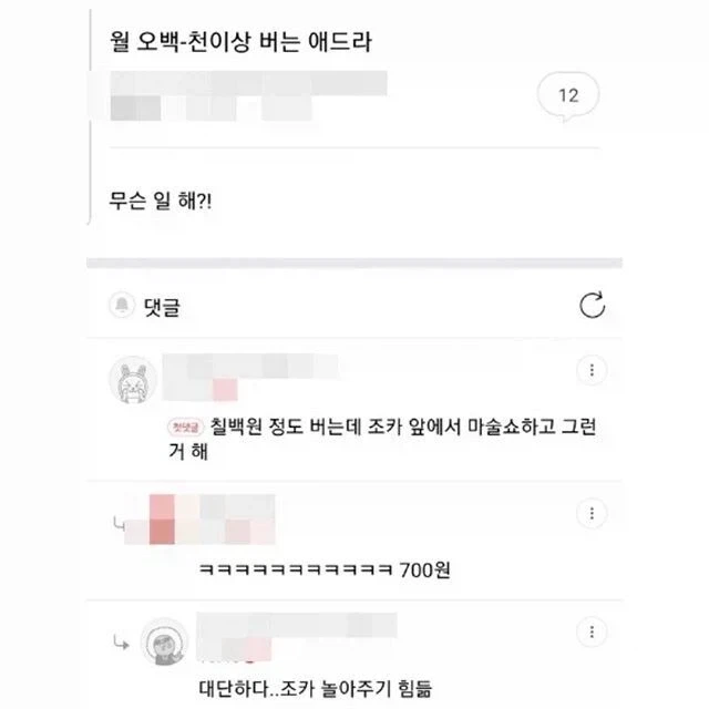 월 700버는 직업_1.webp