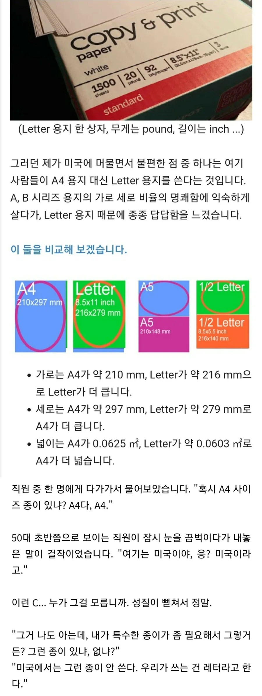 미국은 문서규격도 쇄국정책을 하고 있네.jpg_1.webp