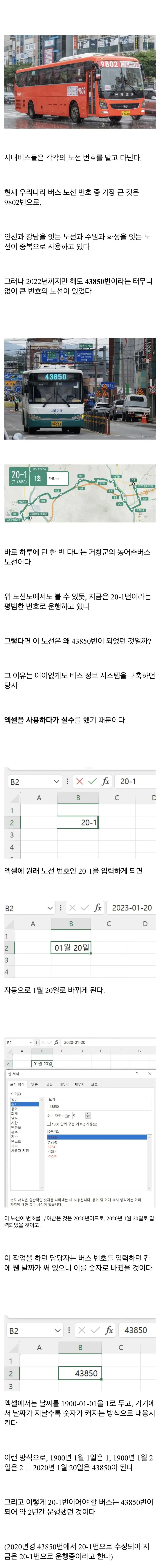 한국에서 제일 큰 버스노선 번호_1.webp