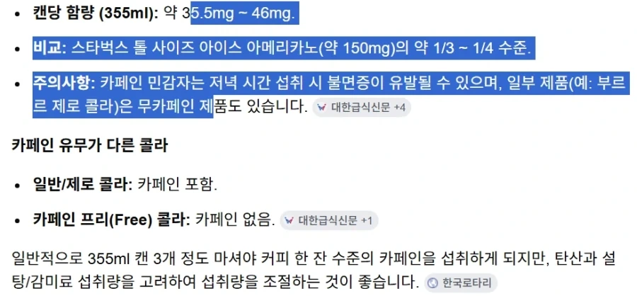 콜라 3잔은 커피 1잔의 카페인을 보유하고 있다_1.webp