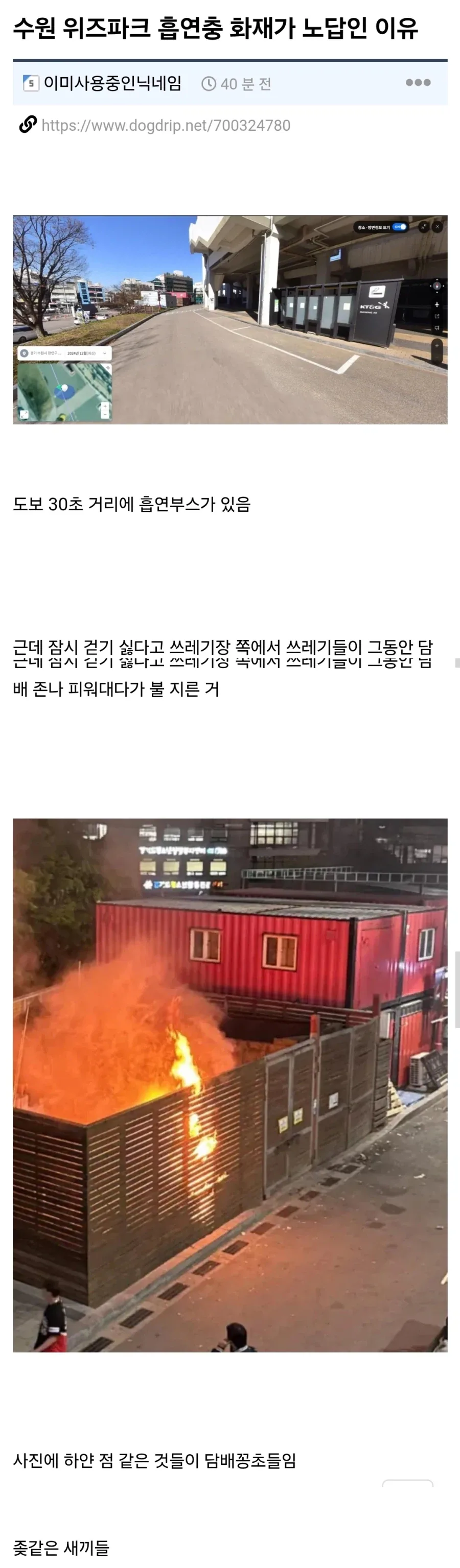수원 위즈파크 흡연충 화재가 노답인 이유_2.webp