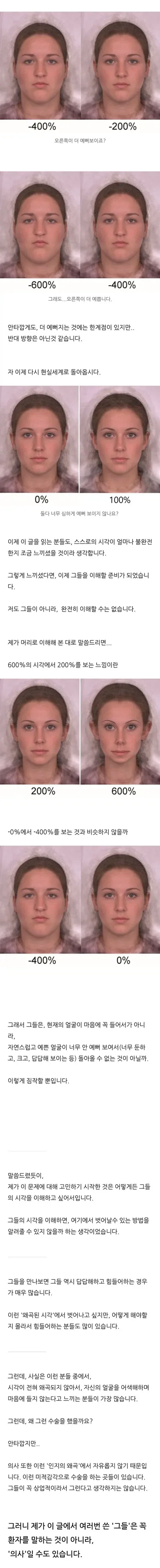 과도한 성형의 이유 - 인지의 왜곡.jpg_3.webp