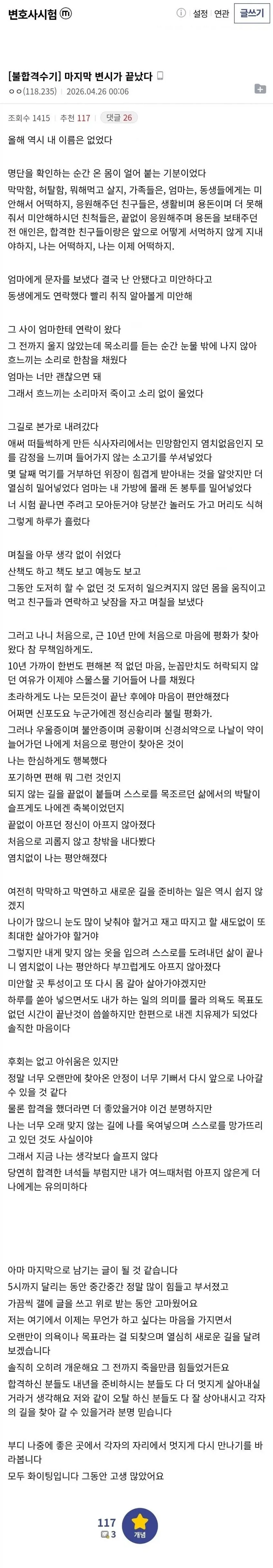 변호사 시험에 다섯번 떨어진 사람 이야기._1.webp