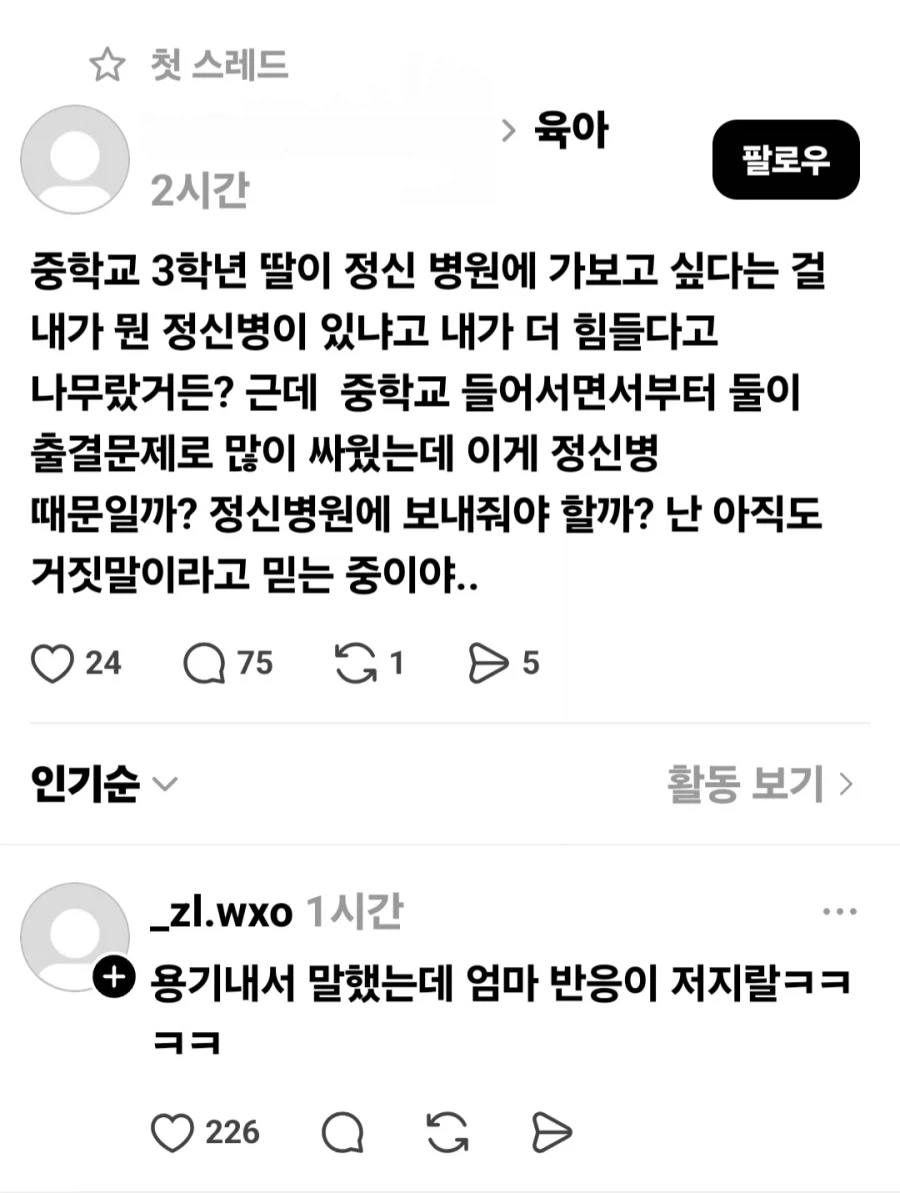 정신병원 보내 달라는 딸.jpg_1.webp