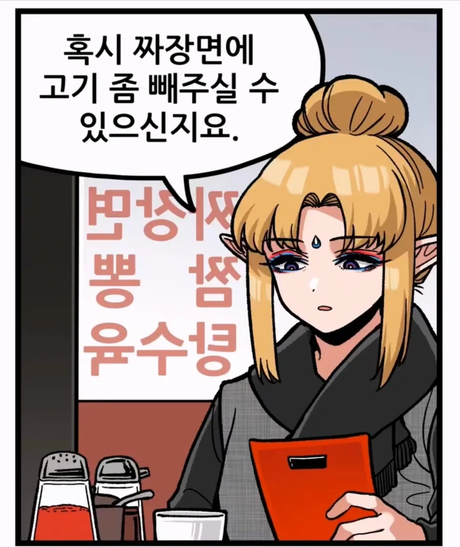 짜장면에 고기 좀 빼주세요._1.webp