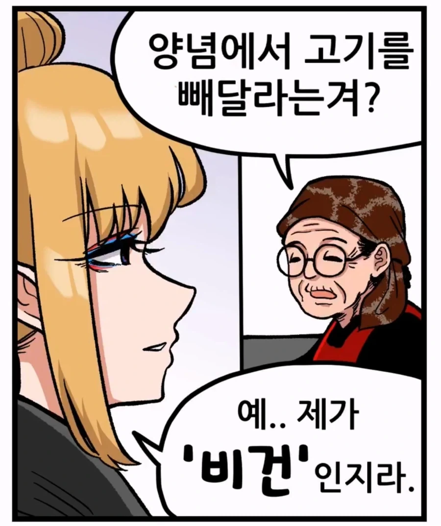 짜장면에 고기 좀 빼주세요._2.webp