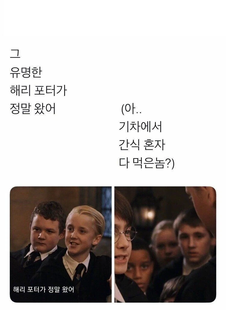 해리포터) 입학때 사람들이 수근 거린이유_1.webp