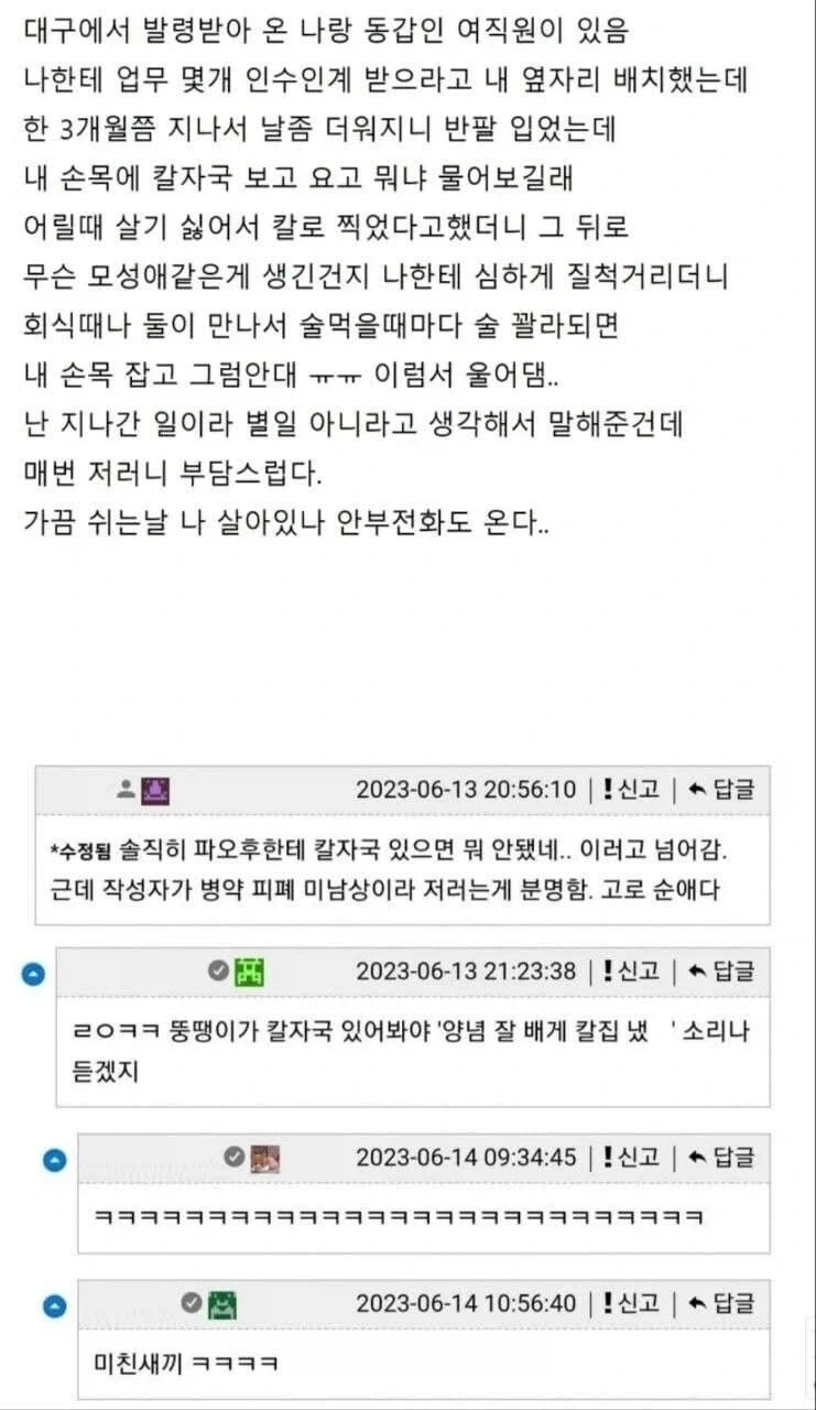 대구에서 발령받아 온 동갑 여직원_1.webp