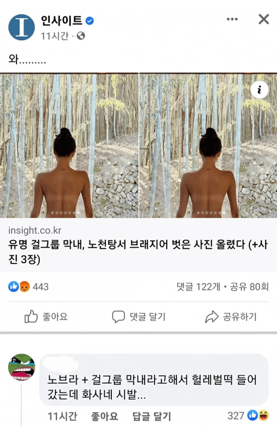 유명걸그룹 막내 노천탕 노브라_1.webp