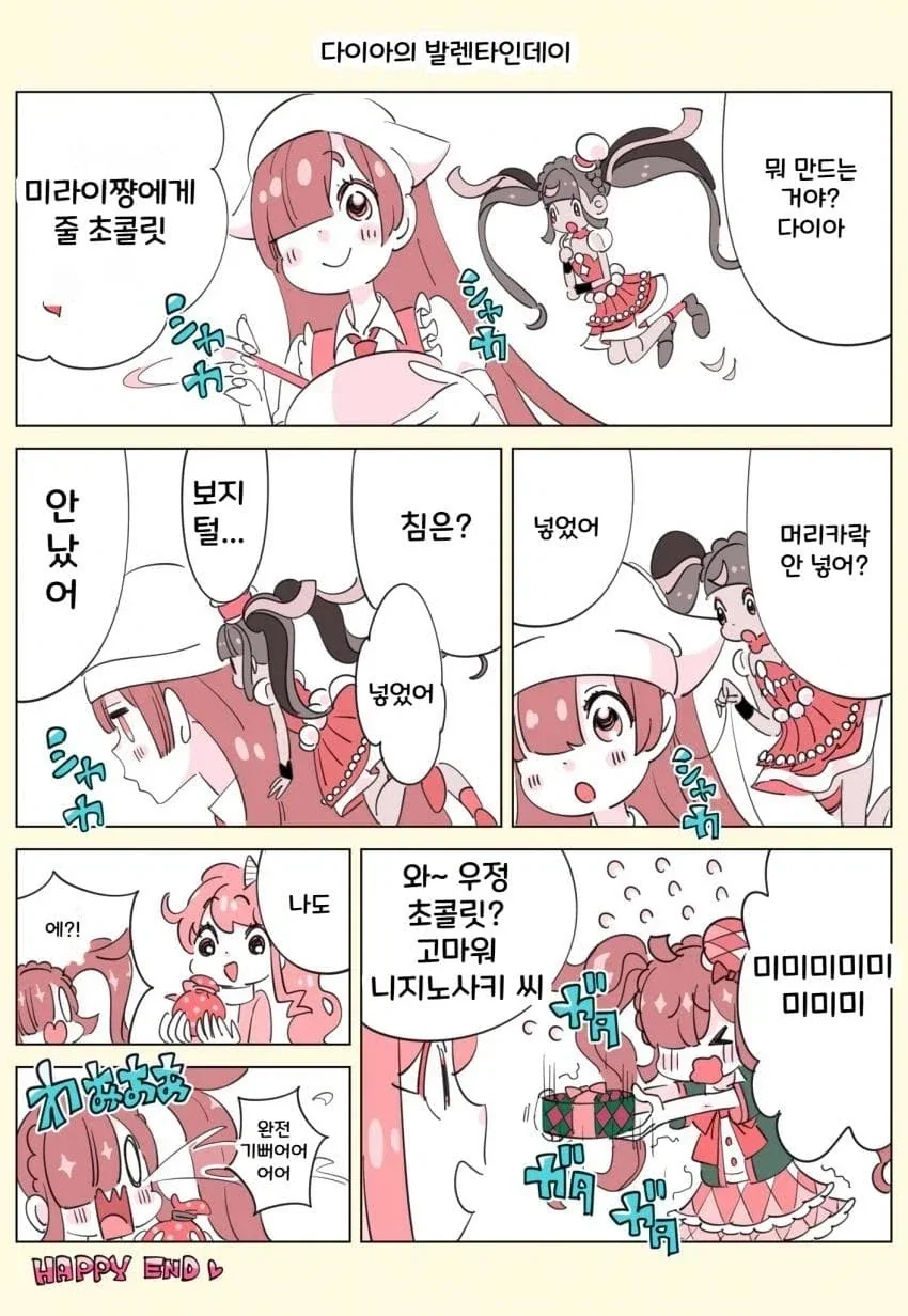 흔한 한여자만 바라보는 일편단심 여자아이_4.webp