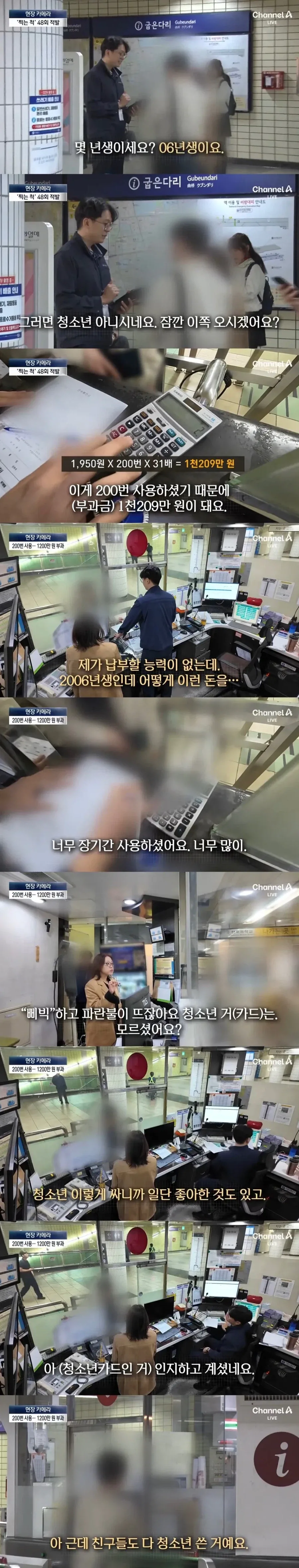 지하철 부정승차 하다가 벌금 내거나 체포까지 당하는 사람들_3.webp